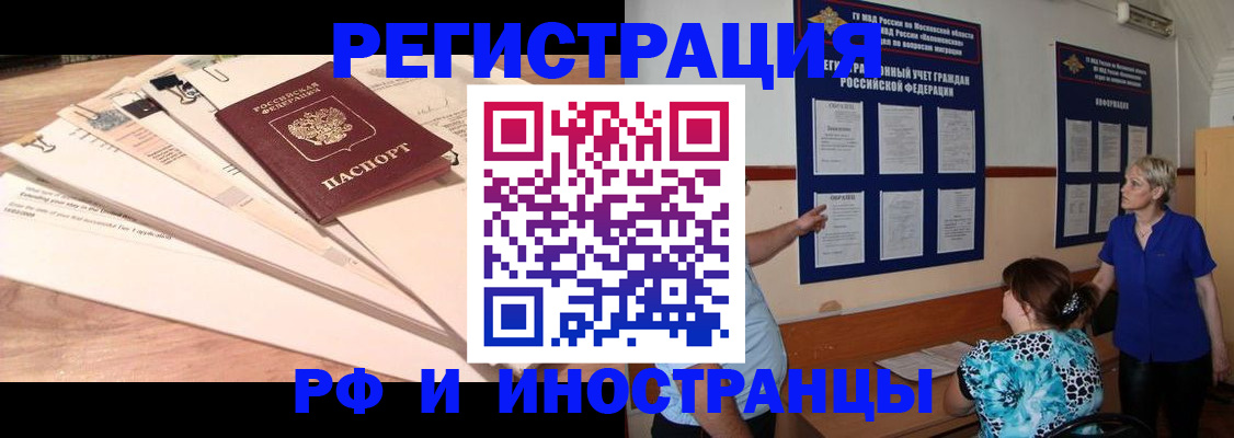 прописка штамп в Борисоглебске