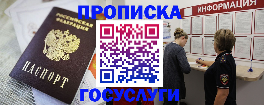 прописка регистрация в Борисоглебске