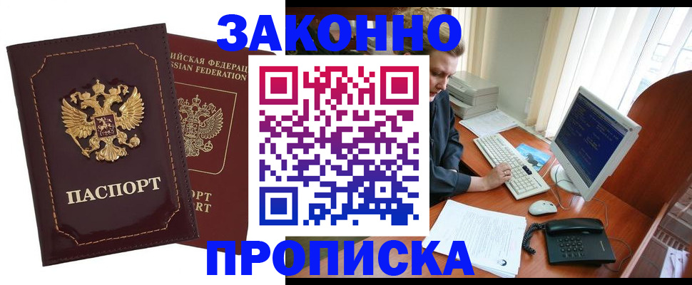 временная регистрация в Борисоглебске