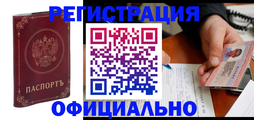 где прописаться в Борисоглебске