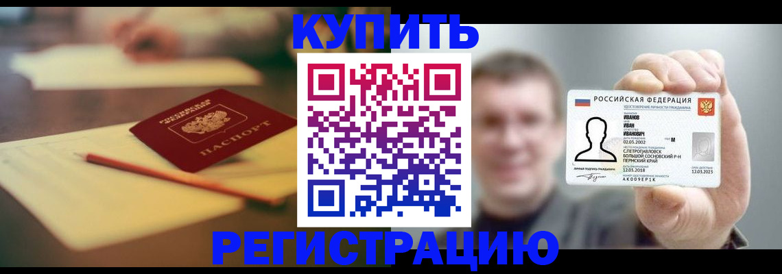 купить прописку в Борисоглебске